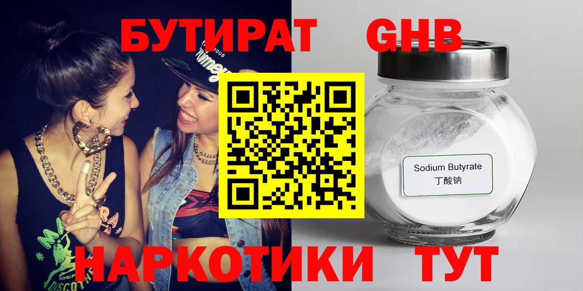 БУТИРАТ BDO Всеволожск