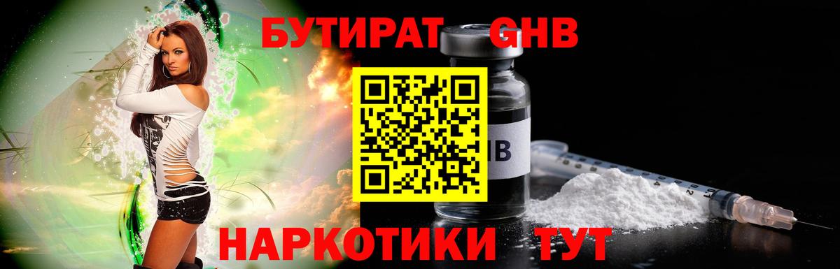 БУТИРАТ  БУТИРАТ вода  Вход с VPN  Всеволожск 