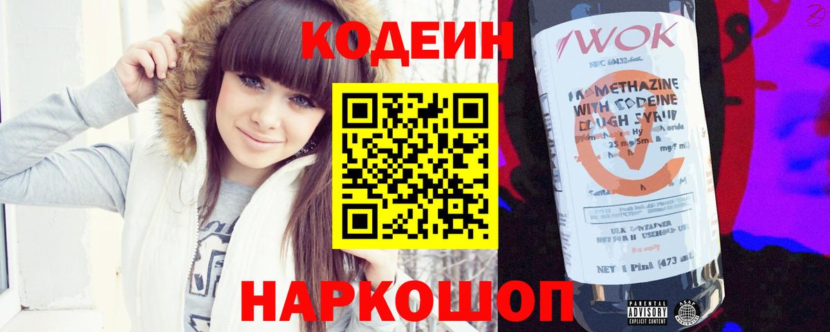 Кодеин Purple Drank  Codein Purple Drank  Вход с VPN  Всеволожск 