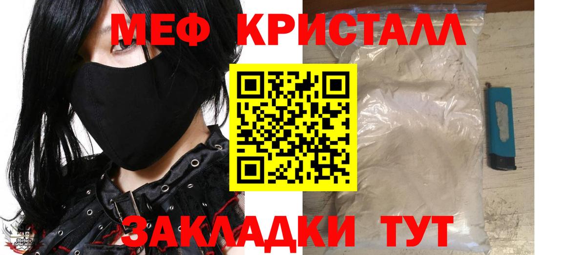 МЕФ кристаллы Всеволожск